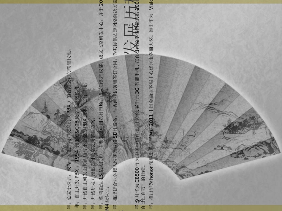 华为管理变革_第2页