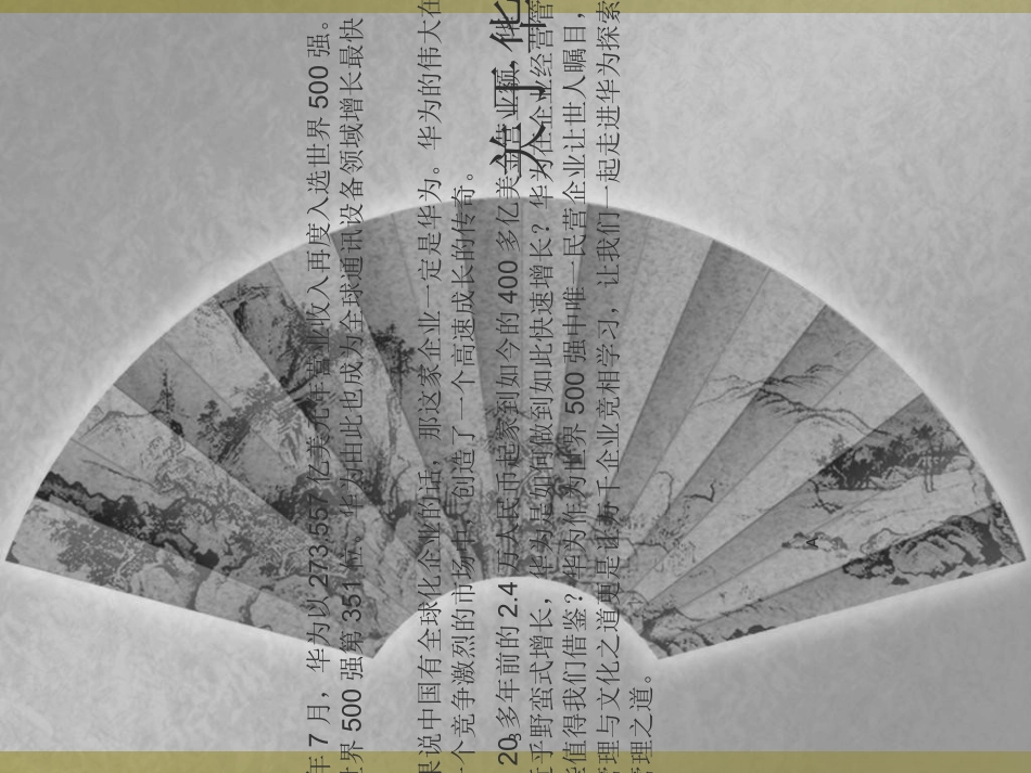 华为管理变革_第3页