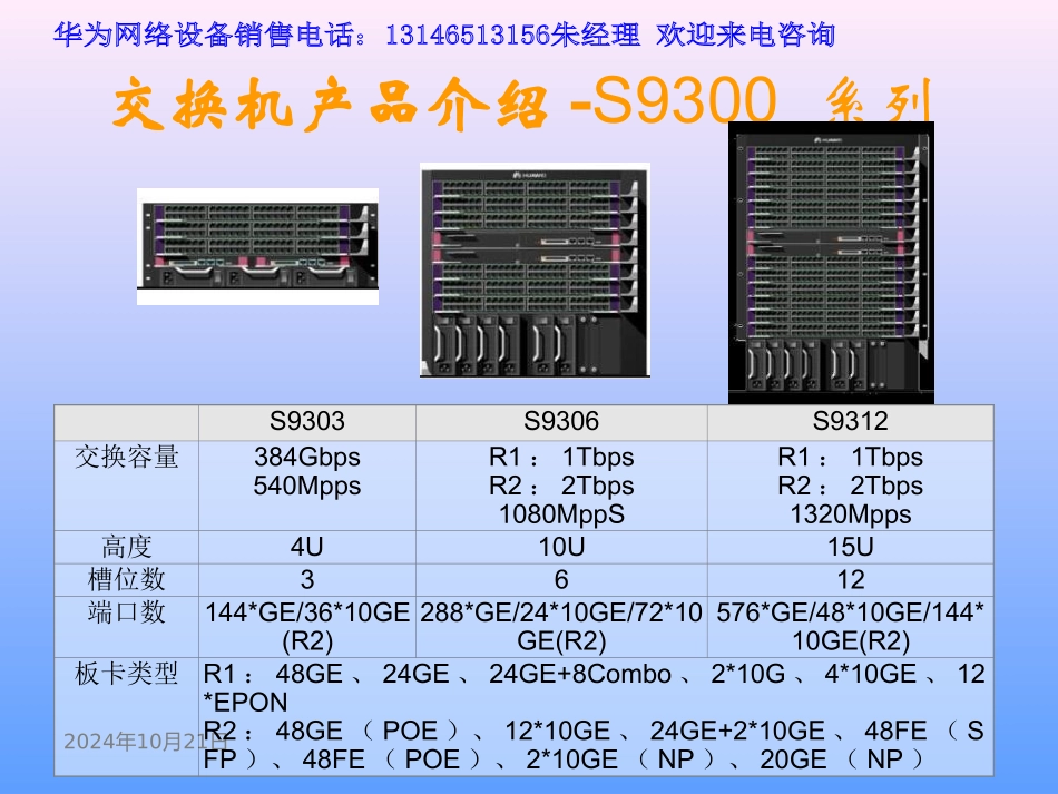 华为交换机介绍_第2页