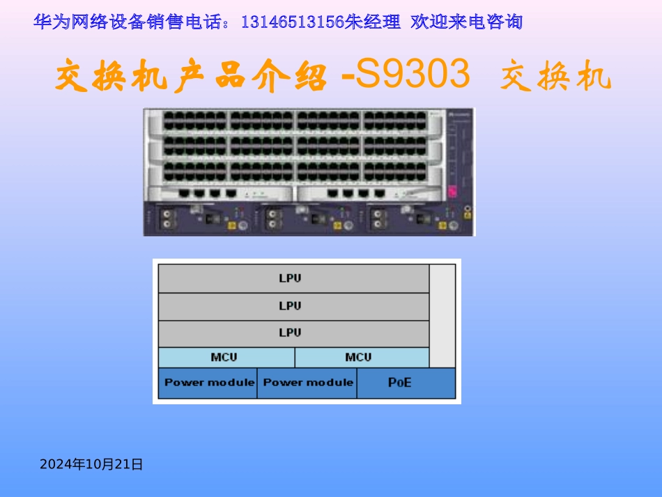 华为交换机介绍_第3页