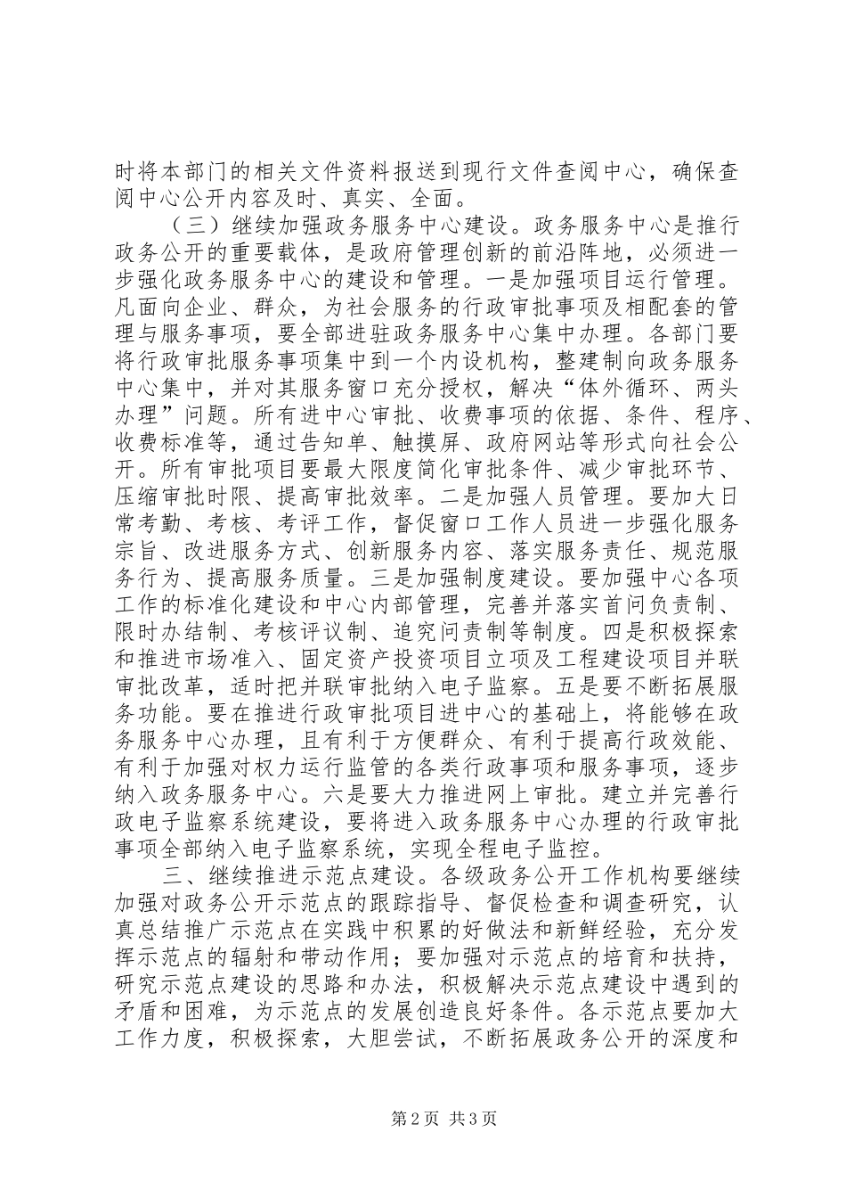 行政中心政务公开工作部署_第2页