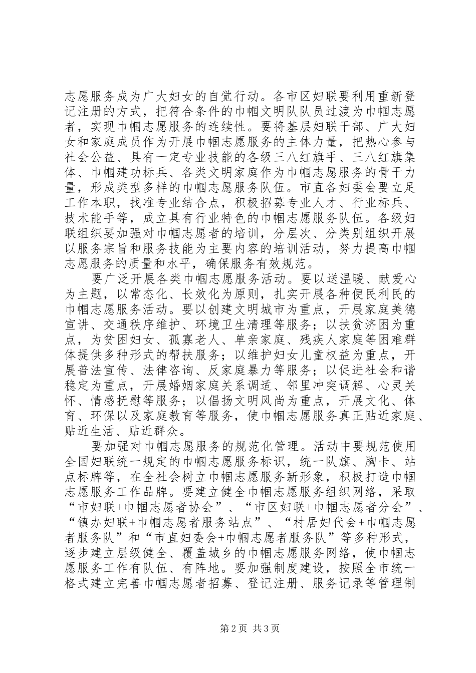 行政中心志愿服务工作意见_第2页