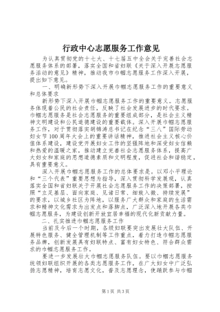 行政中心志愿服务工作意见
