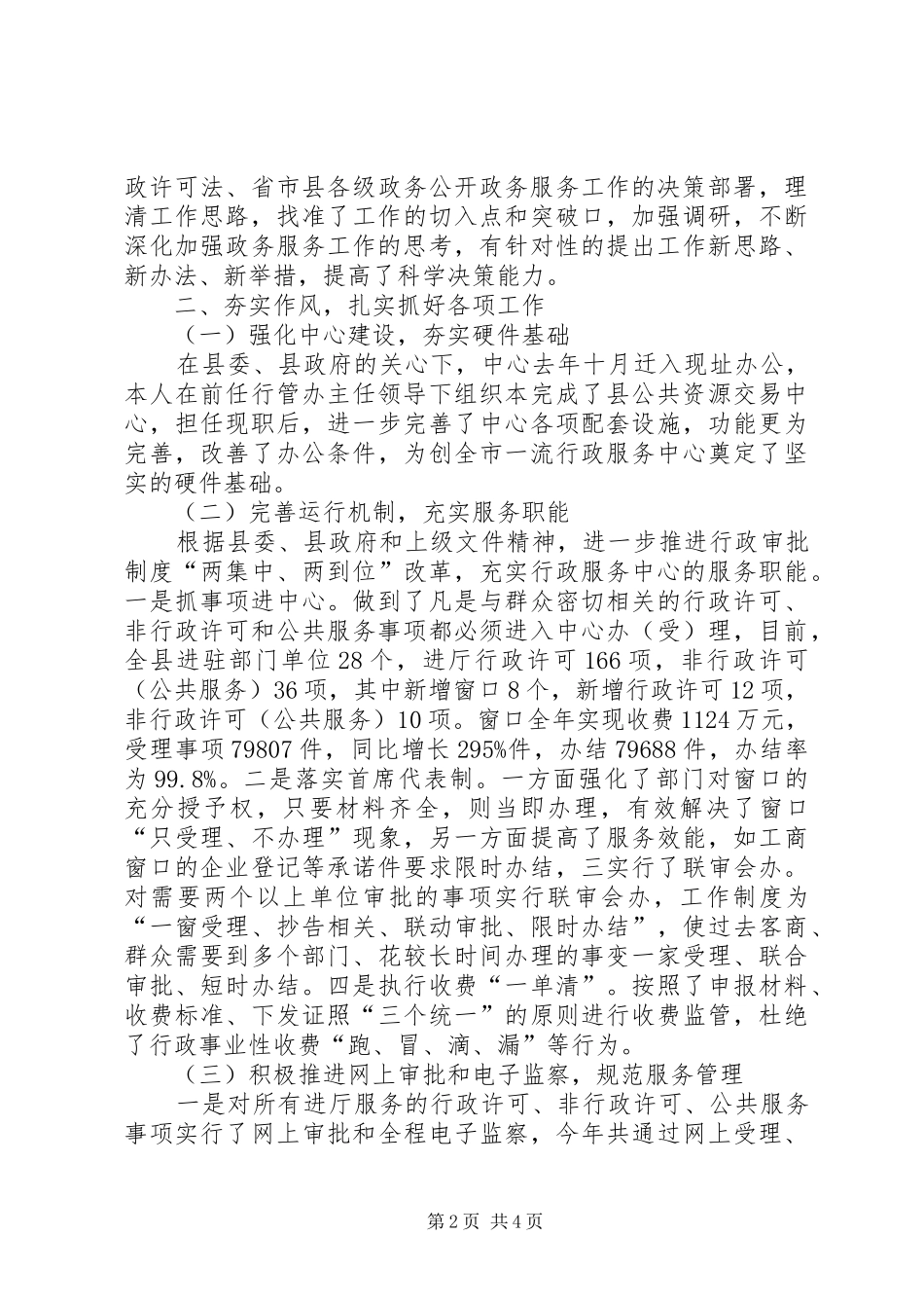 行政中心主任履行职责和廉政建设工作汇报_第2页