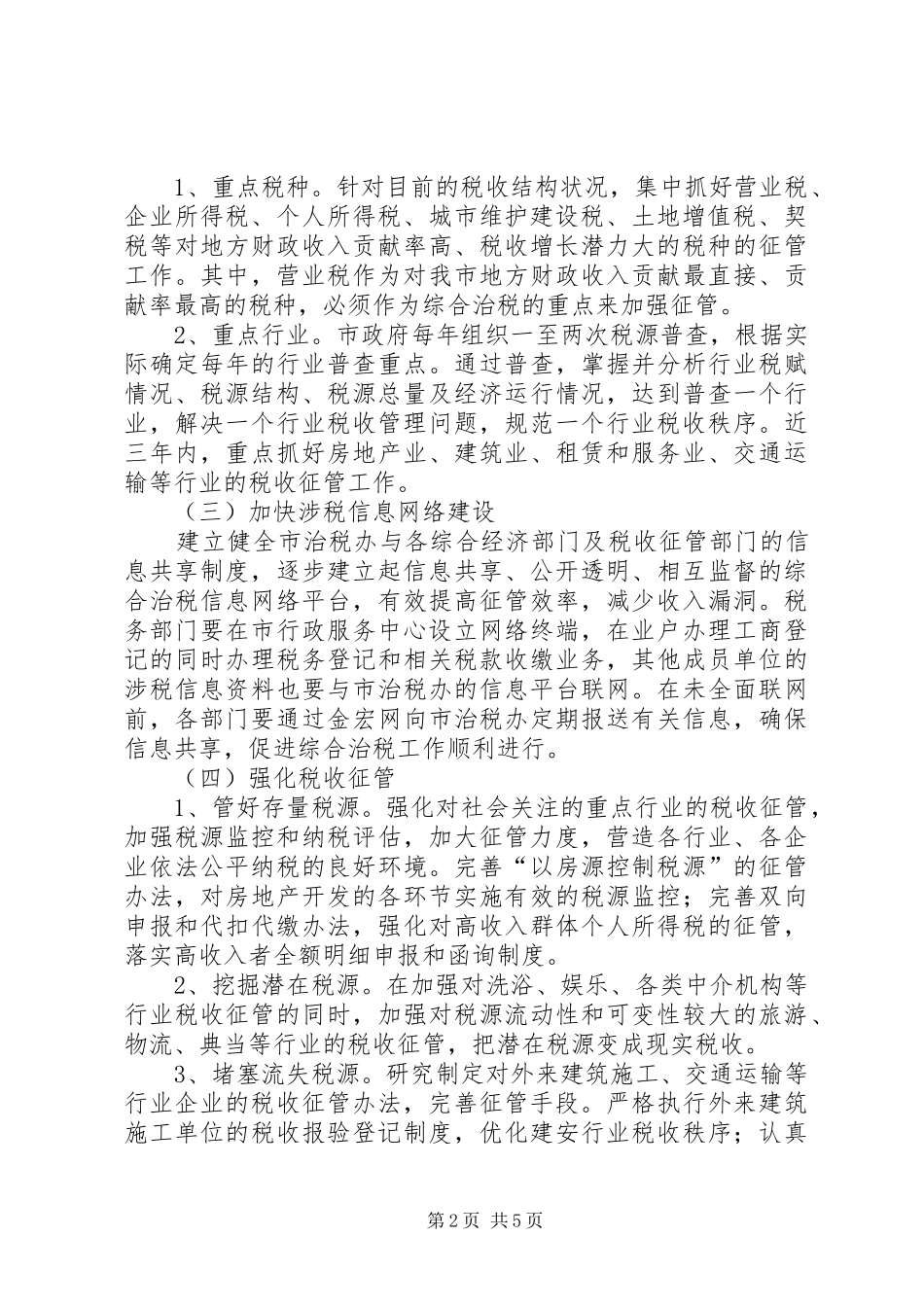 行政中心综合治税指导意见_第2页