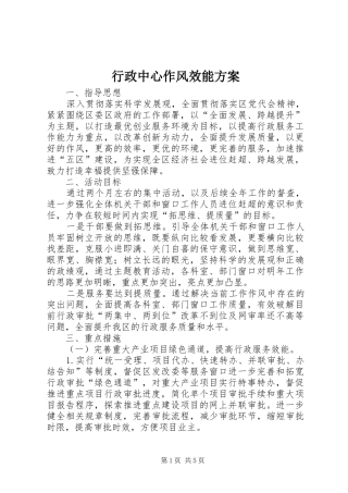 行政中心作风效能方案