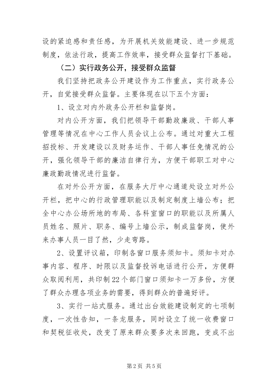 行政中心作风效能建设的工作报告_第2页