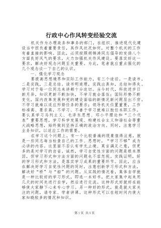 行政中心作风转变经验交流