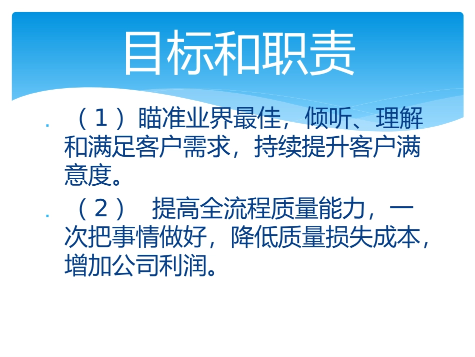 华为质量管理_第3页