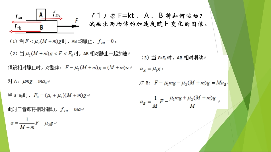 滑块木板模型_第3页