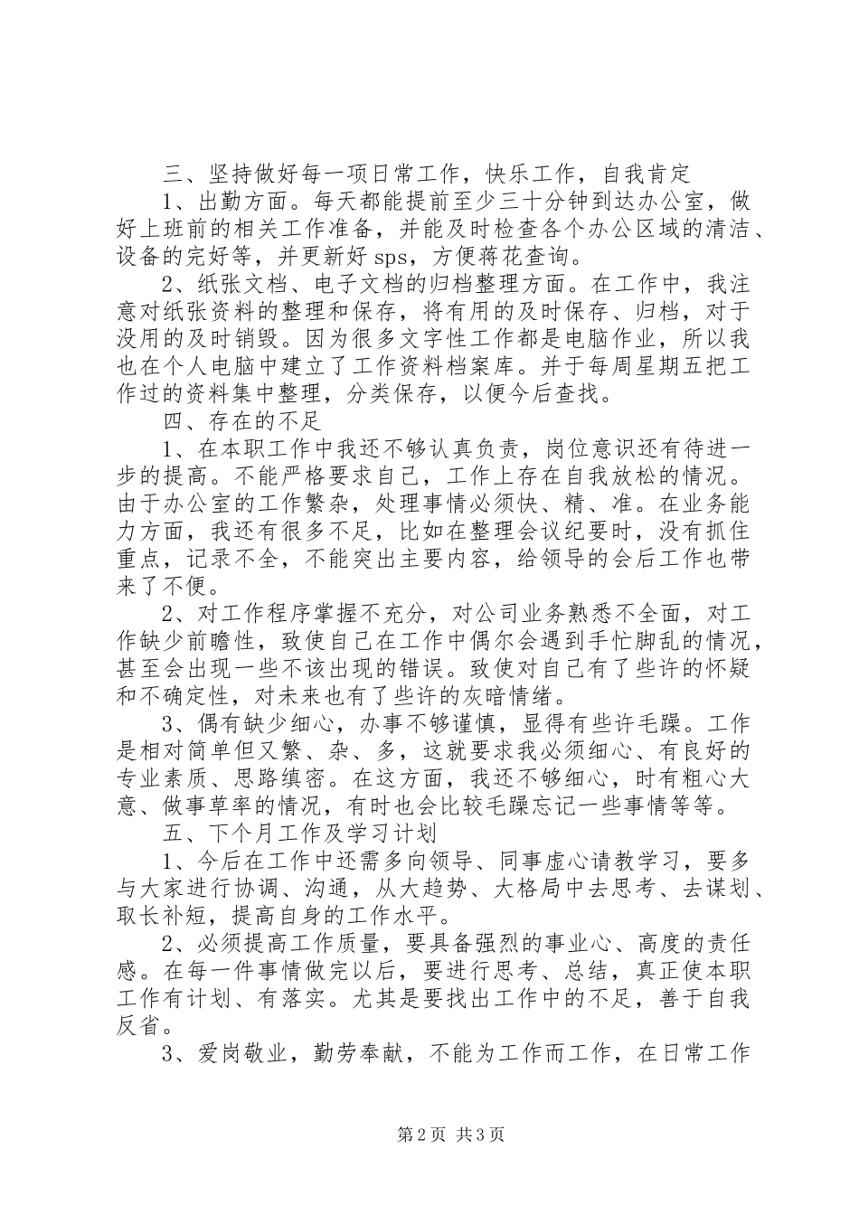 行政主管的具体月度工作总结_第2页