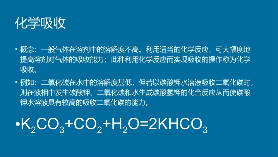 化工原理吸收2_第3页