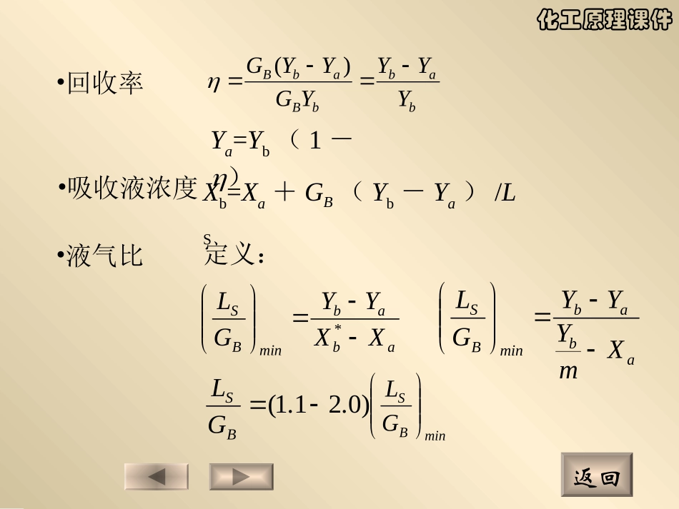 化工原理吸收总结_第3页