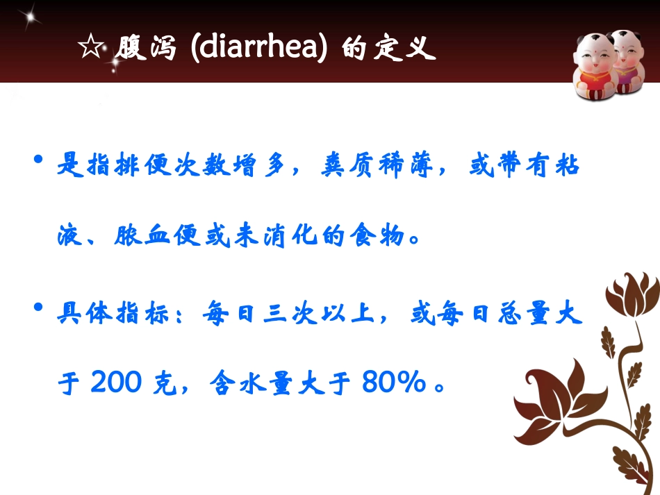 化疗相关性腹泻的治疗和护理_第2页