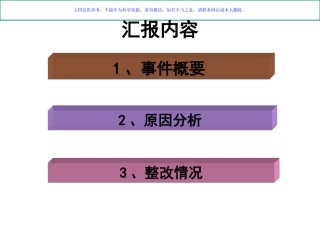 化疗药物渗漏PDCA循环分析课件
