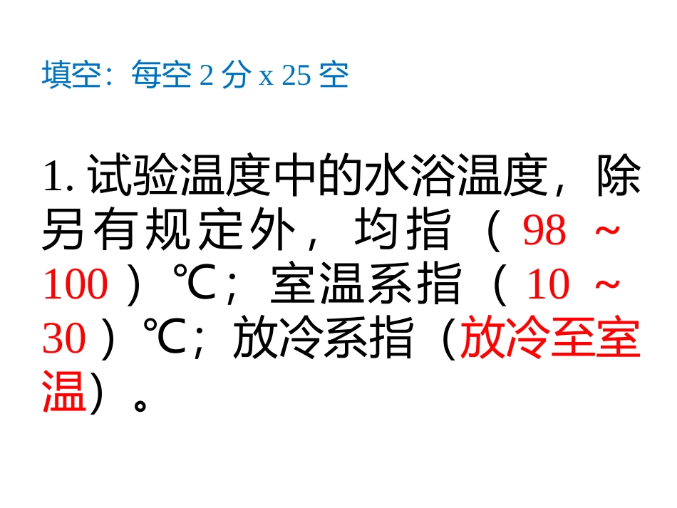 化验员基础知识试题答案_第2页