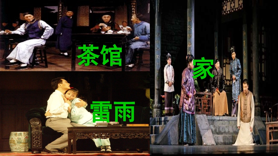 话剧课件课件_第2页