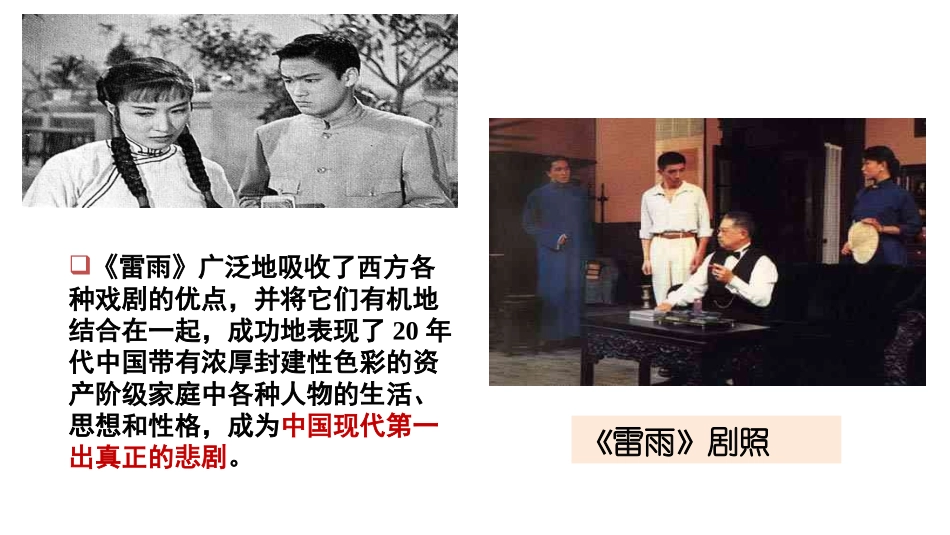 话剧课件课件_第3页