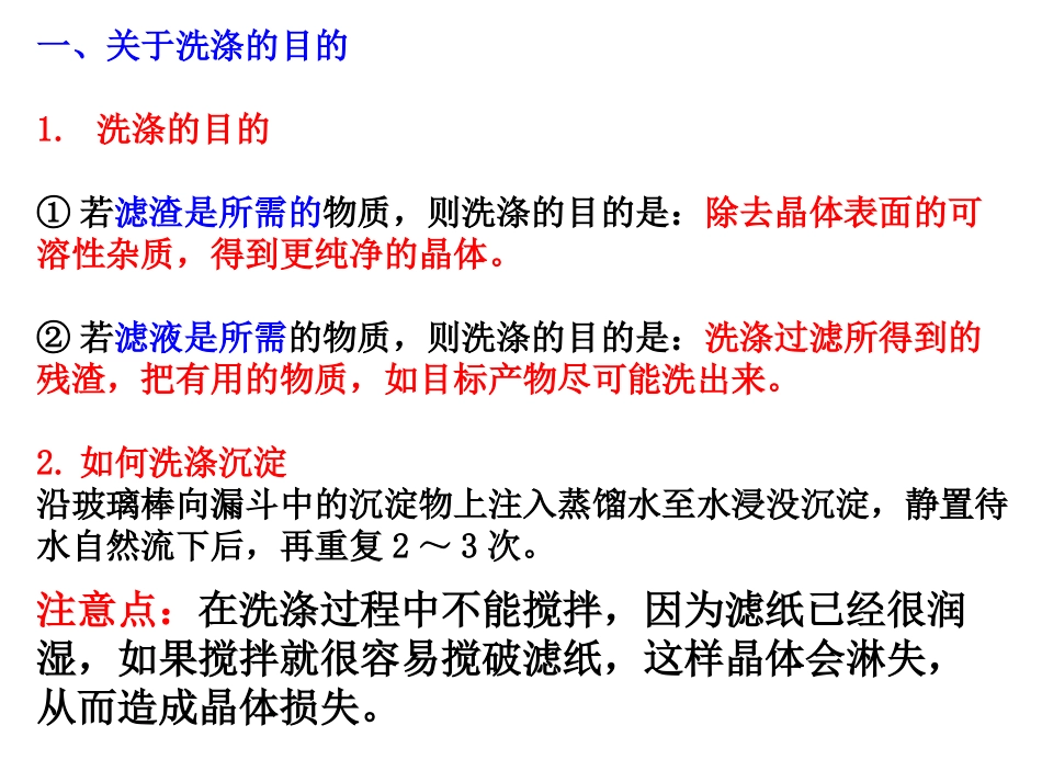 话说沉淀的洗涤_第3页