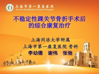 踝关节骨折术后康复
