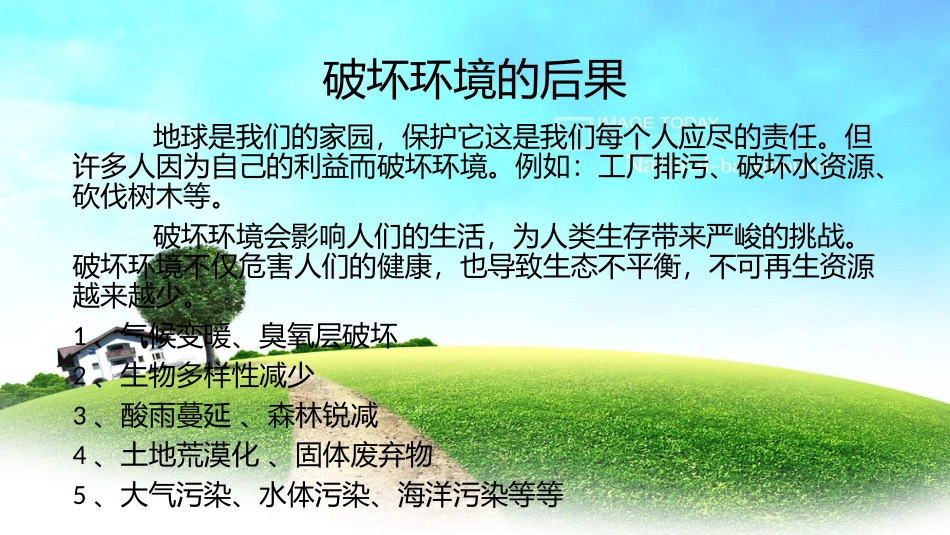 环保节能我先行_第2页