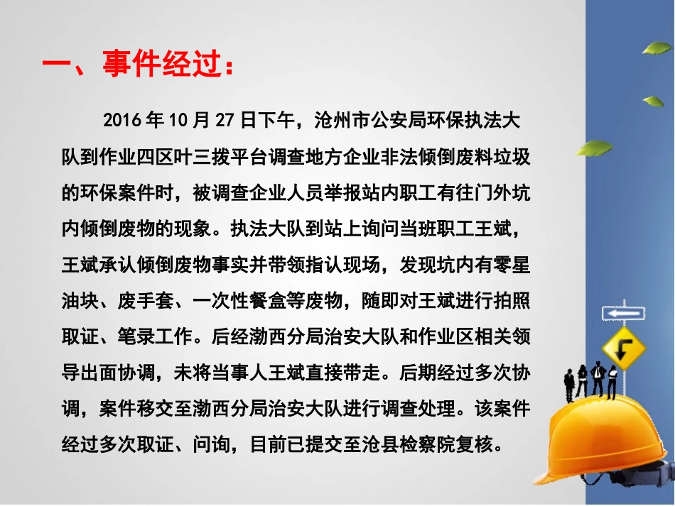 环保事件zhi经验_第3页