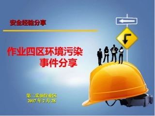 环保事件zhi经验