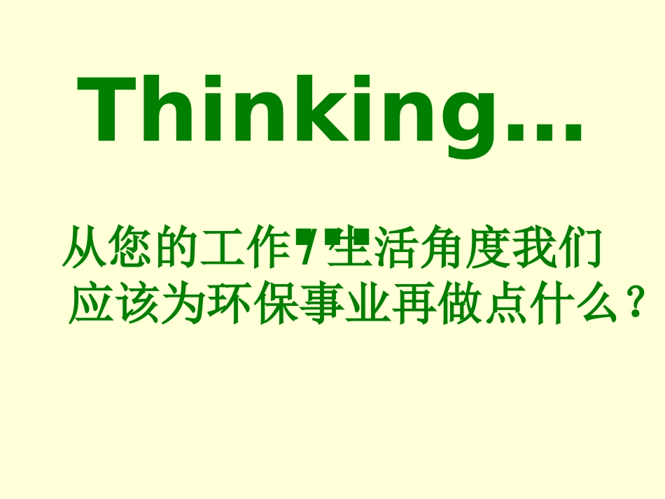 环保意识培训资料_第3页