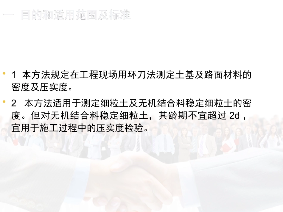 环刀法测定压实度_第2页