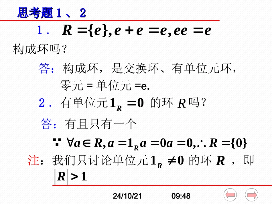 环的定义思考解答环的特征资料_第3页