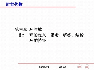 环的定义思考解答环的特征资料