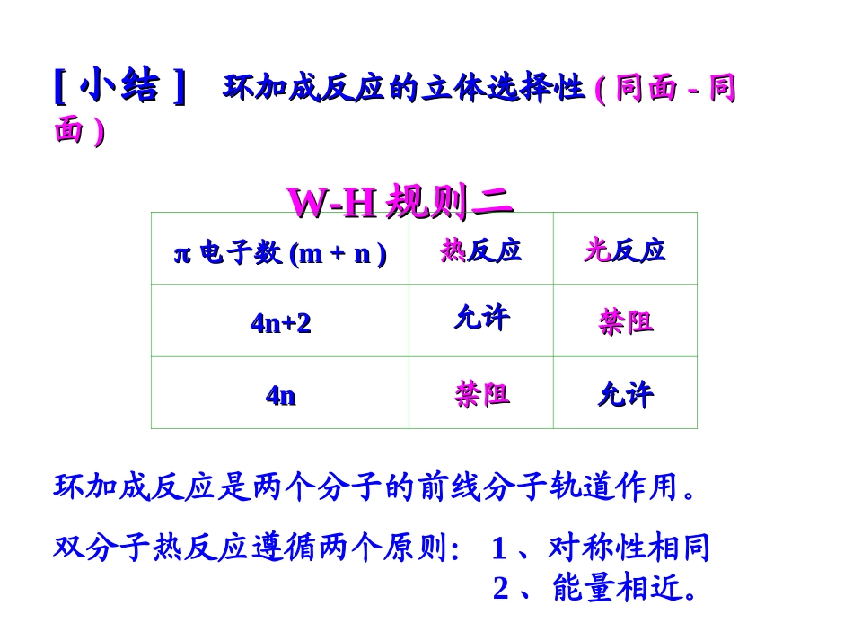 环加成反应和机理_第3页
