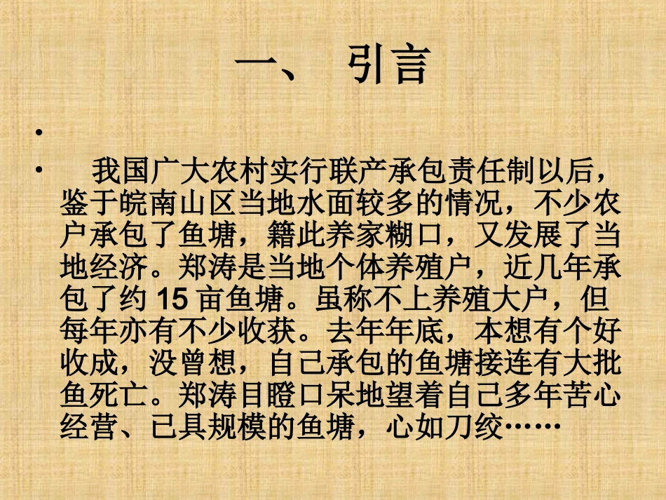 环境法案例分析_第2页