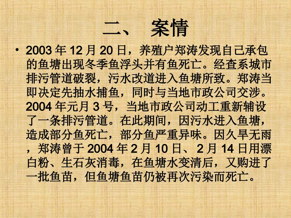 环境法案例分析_第3页