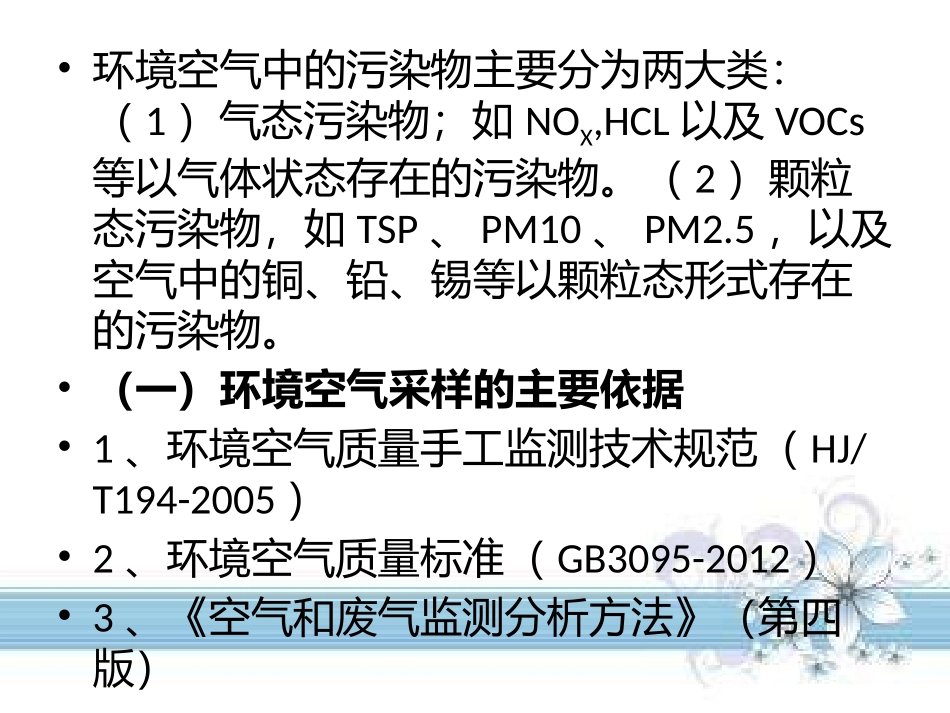 环境空气培训_第2页