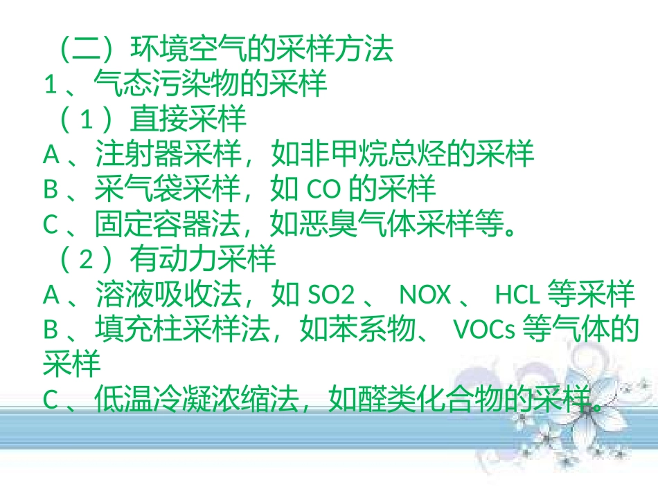 环境空气培训_第3页