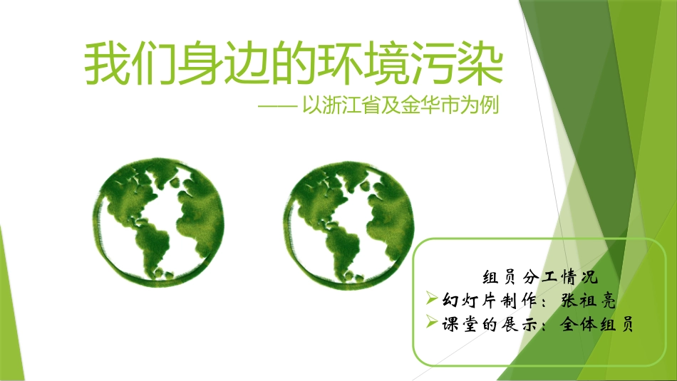 环境污染案例分析_第1页