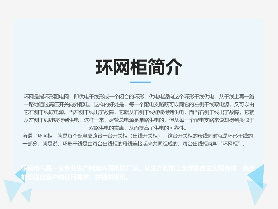 环网柜的种类_第2页