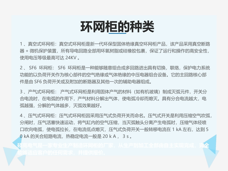 环网柜的种类_第3页