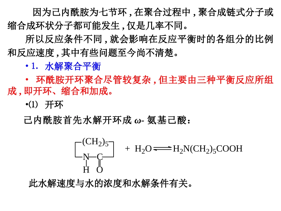 环酰胺开环聚合_第3页