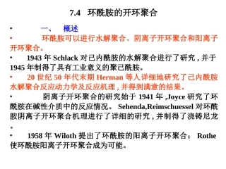 环酰胺开环聚合