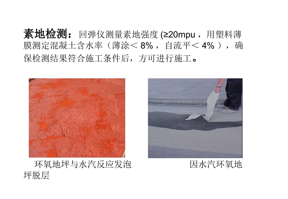 环氧地坪施工流程图_第2页