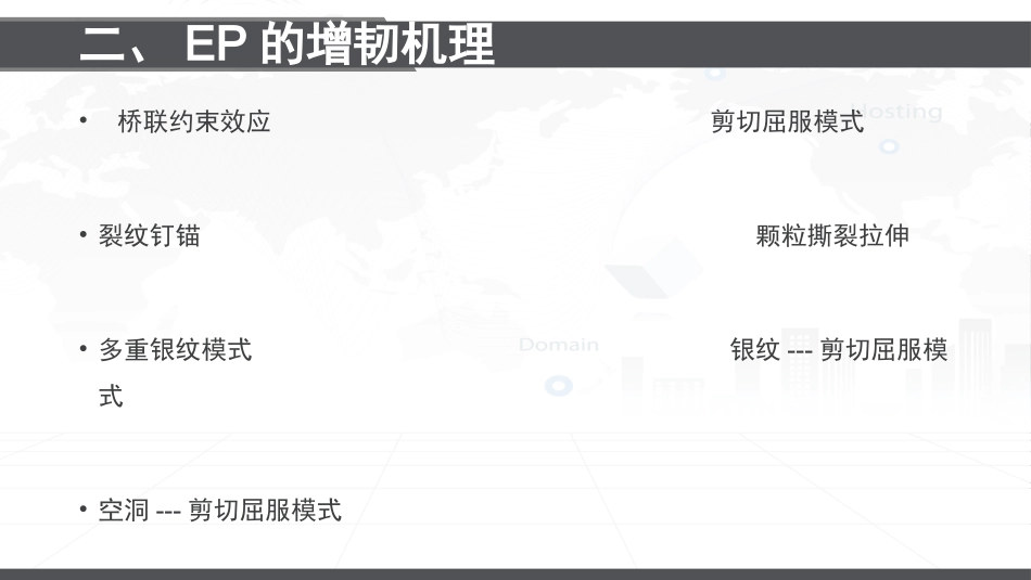 环氧树脂的增韧_第3页