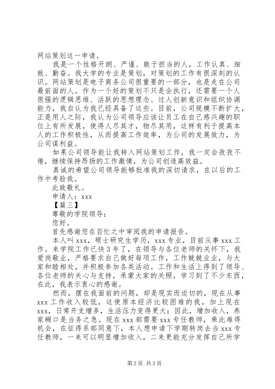 行政转岗申请书_第2页