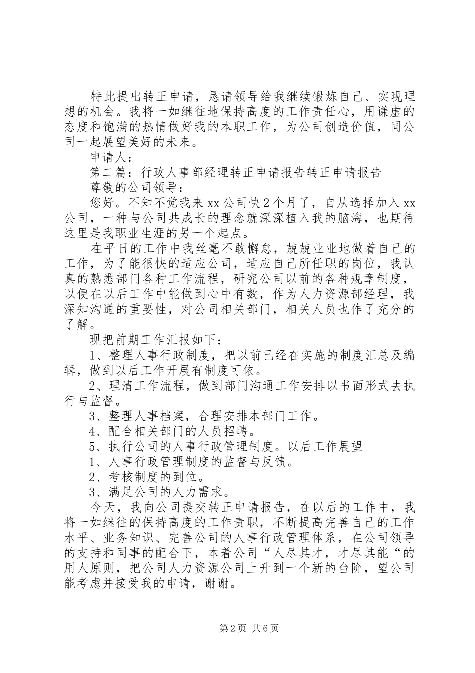 行政转正申请报告_第2页