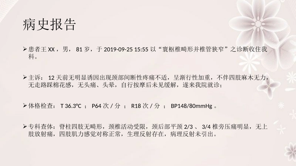 寰枢椎畸形并椎管狭窄_第2页