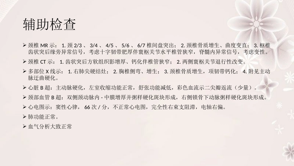 寰枢椎畸形并椎管狭窄_第3页