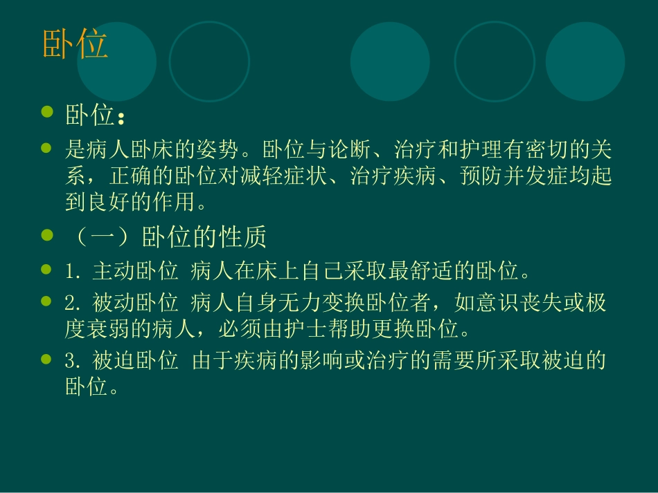 患者各种卧位安置_第2页
