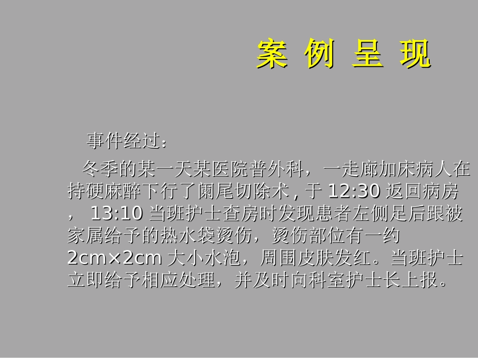 患者术后烫伤不良事件PDCA循环分析_第2页