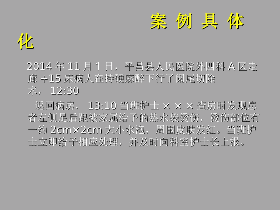 患者术后烫伤不良事件PDCA循环分析_第3页